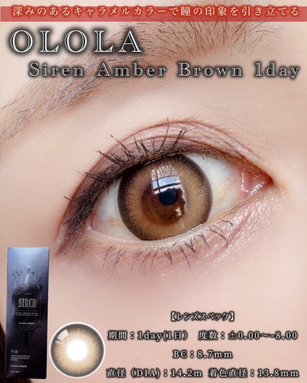 OLOLA1DAY Siren Amber Brown